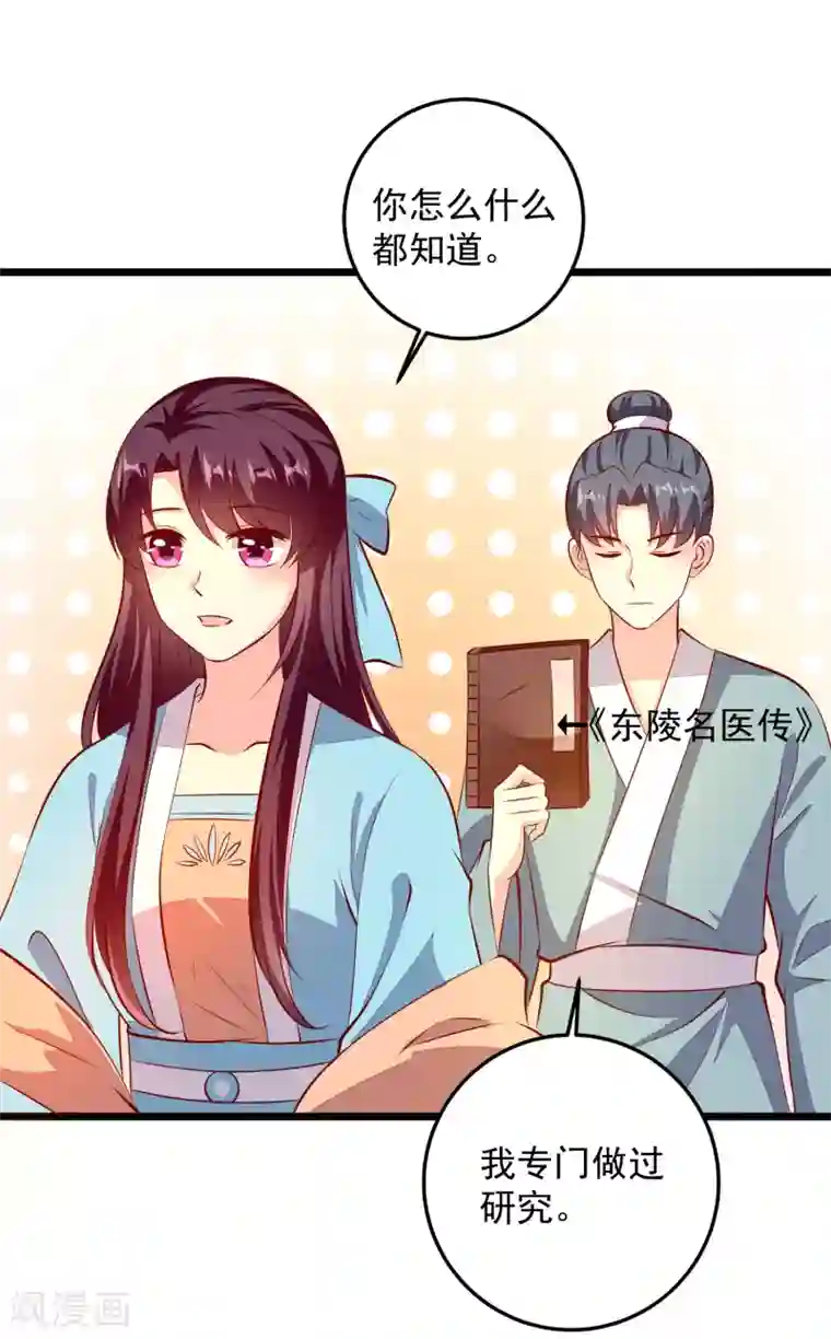 帝凰之神医弃妃第83话 名医白绘