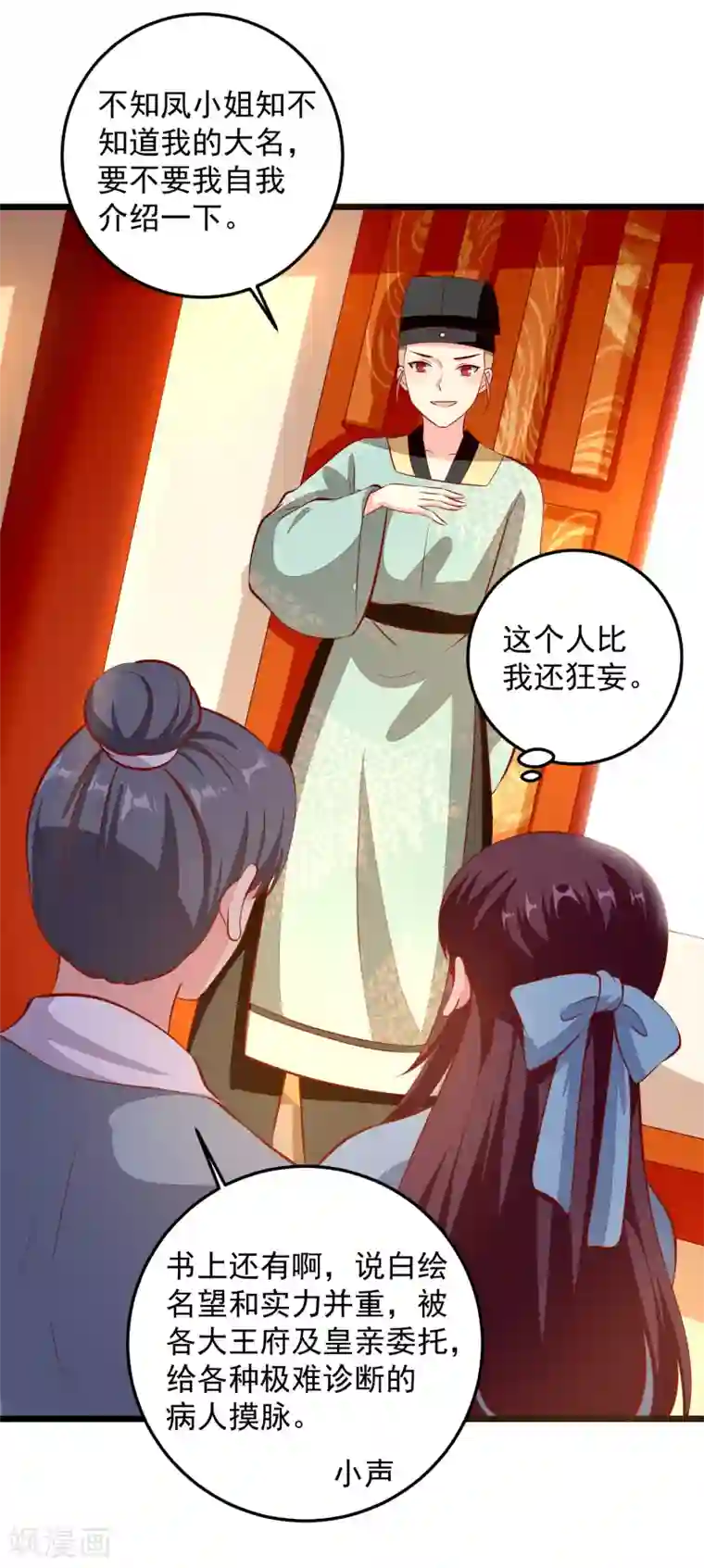 帝凰之神医弃妃第83话 名医白绘