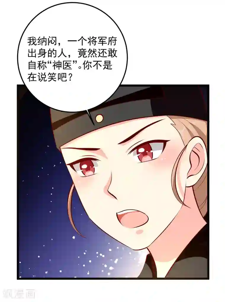 帝凰之神医弃妃第83话 名医白绘