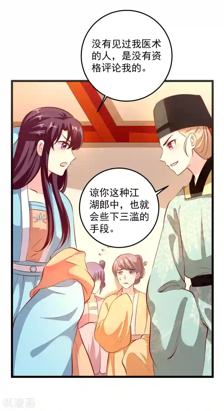 帝凰之神医弃妃第83话 名医白绘