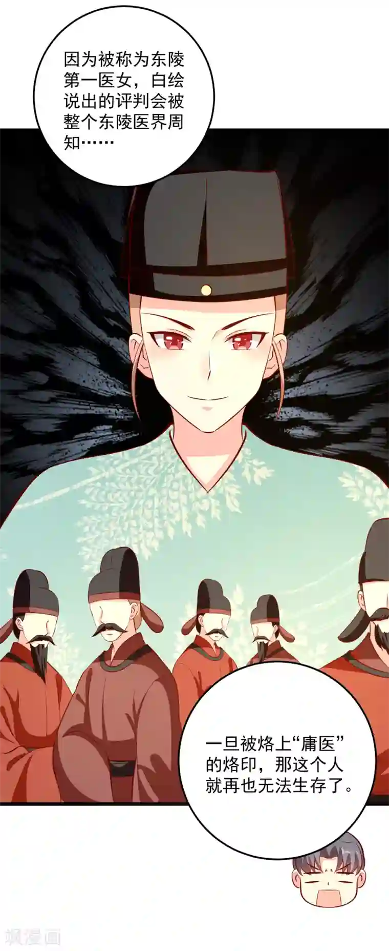 帝凰之神医弃妃第83话 名医白绘