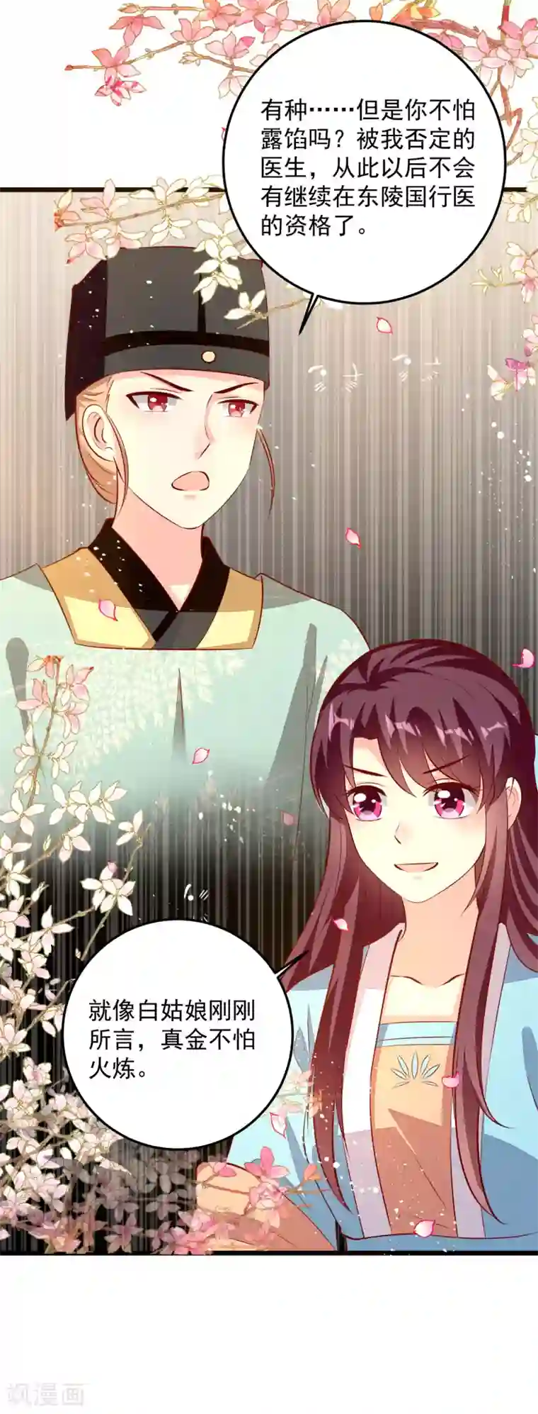 帝凰之神医弃妃第83话 名医白绘