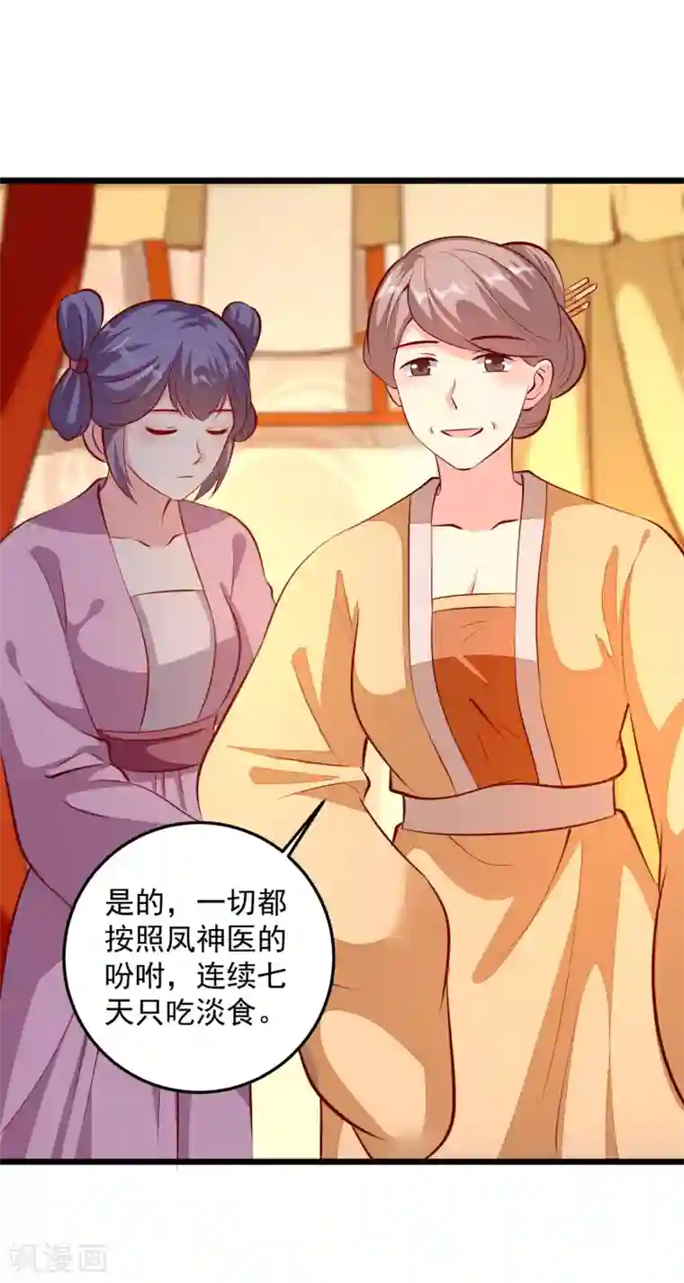 帝凰之神医弃妃第83话 名医白绘