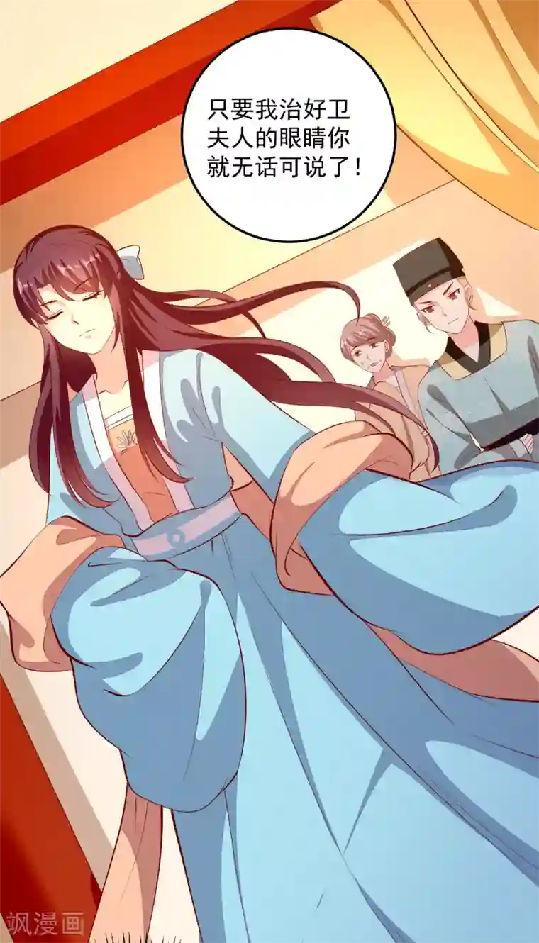 帝凰之神医弃妃第83话 名医白绘