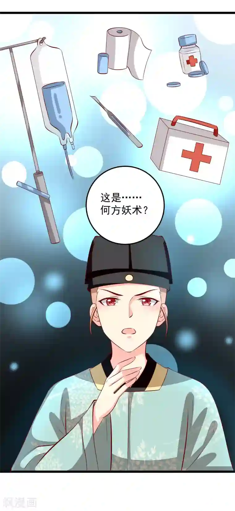 帝凰之神医弃妃第83话 名医白绘