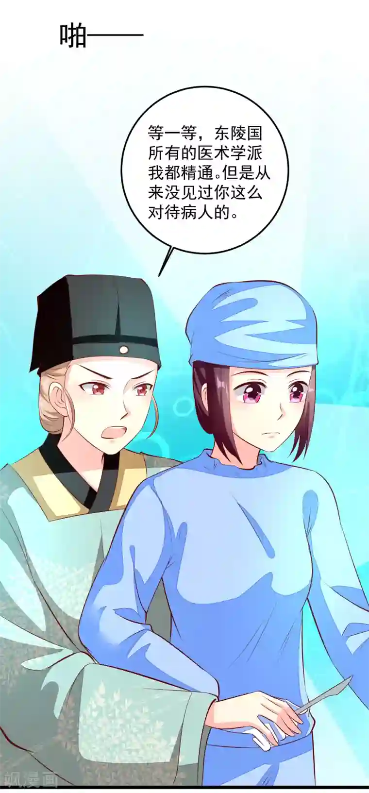 帝凰之神医弃妃第83话 名医白绘