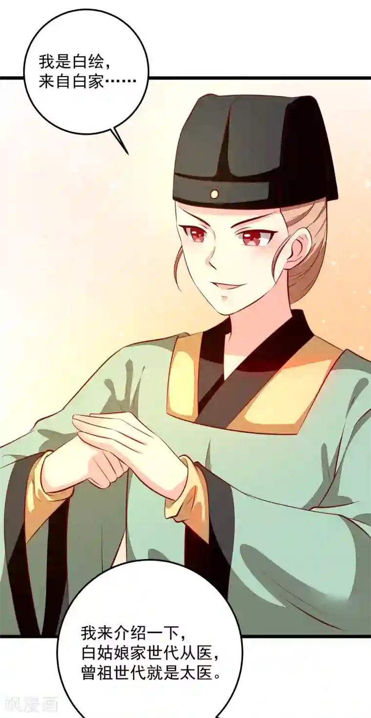 帝凰之神医弃妃第83话 名医白绘