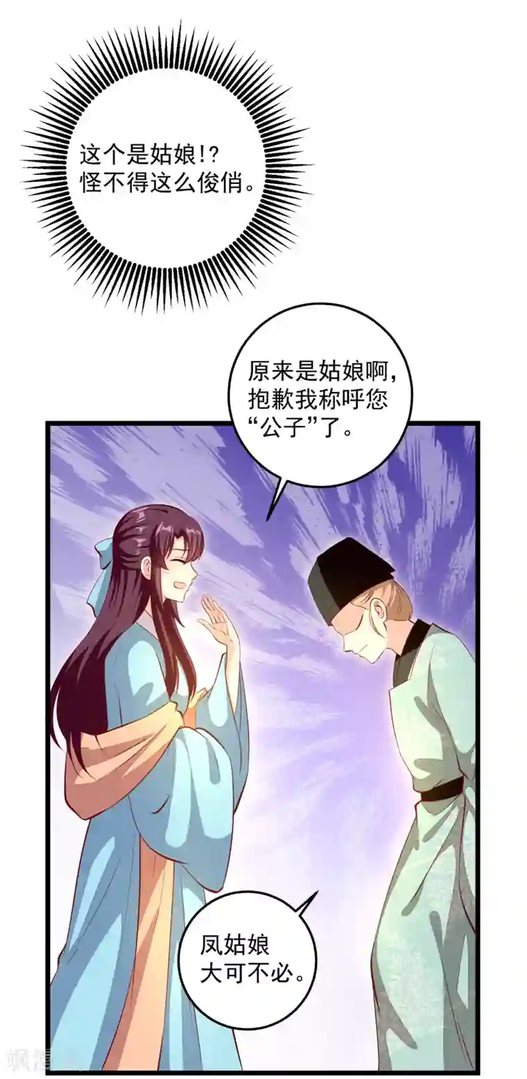 帝凰之神医弃妃第83话 名医白绘