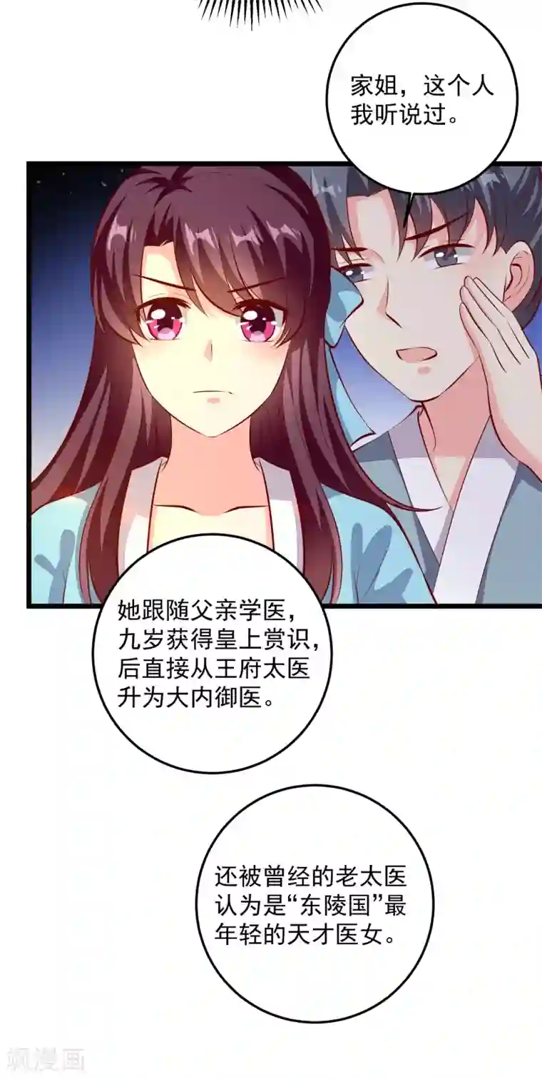 帝凰之神医弃妃第83话 名医白绘
