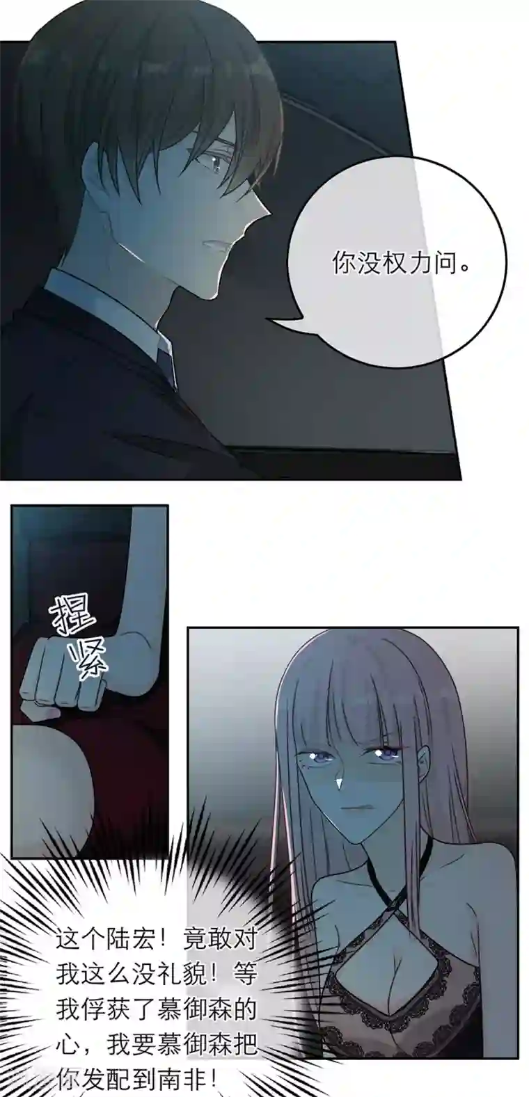 恋人的2种打开方式第81话