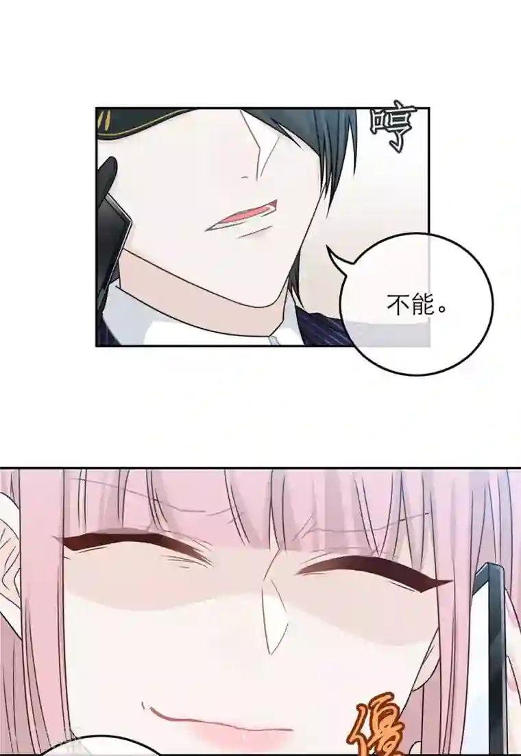 恋人的2种打开方式第81话