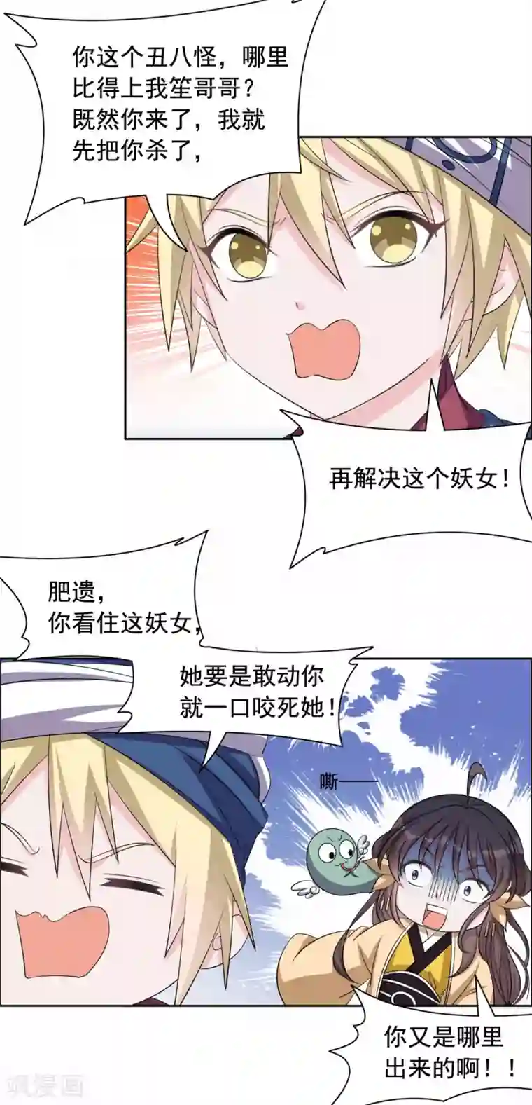 王爷是只大脑斧第106话 吓死个人