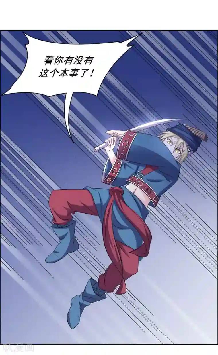 王爷是只大脑斧第106话 吓死个人