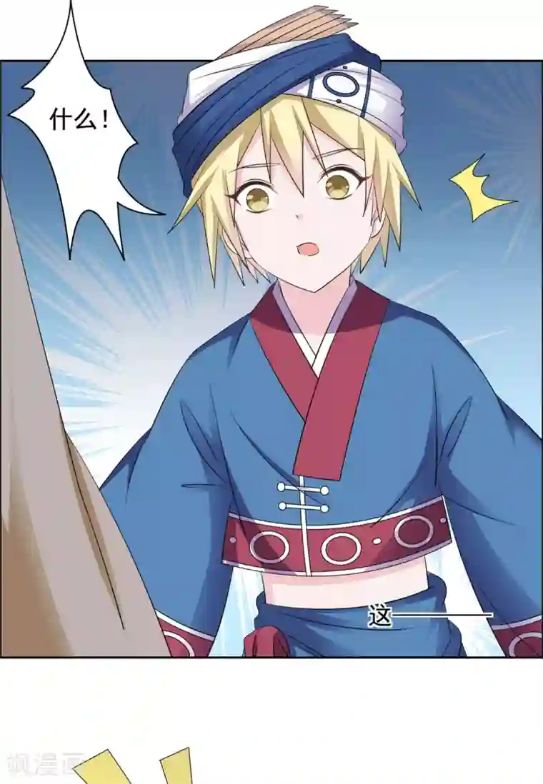 王爷是只大脑斧第106话 吓死个人