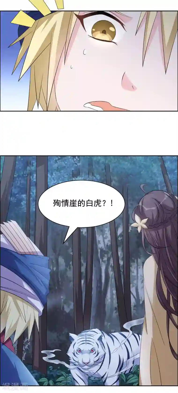 王爷是只大脑斧第106话 吓死个人