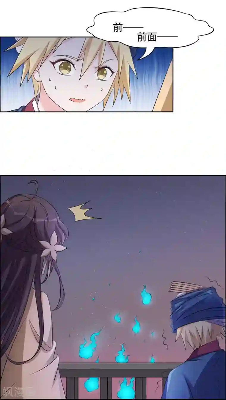 王爷是只大脑斧第106话 吓死个人