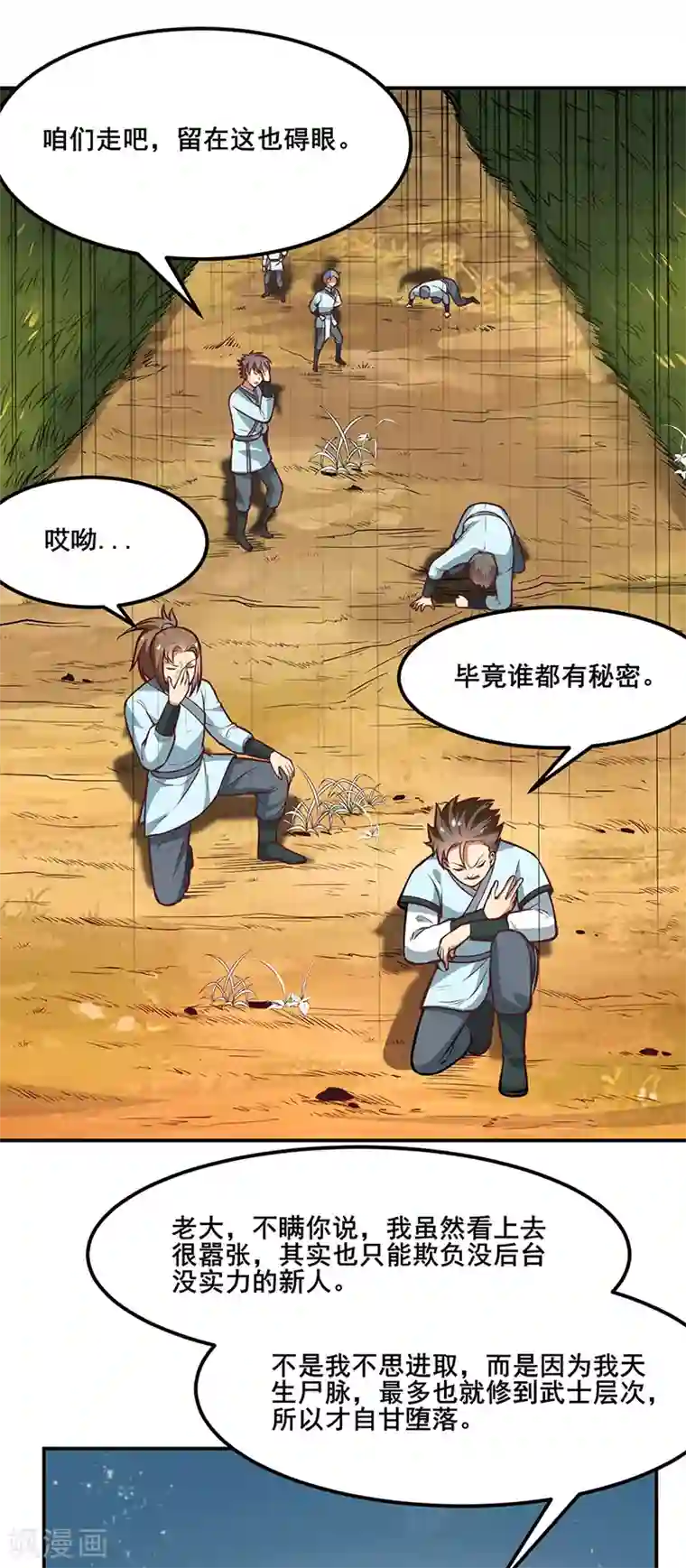 武道独尊第208话 尸脉