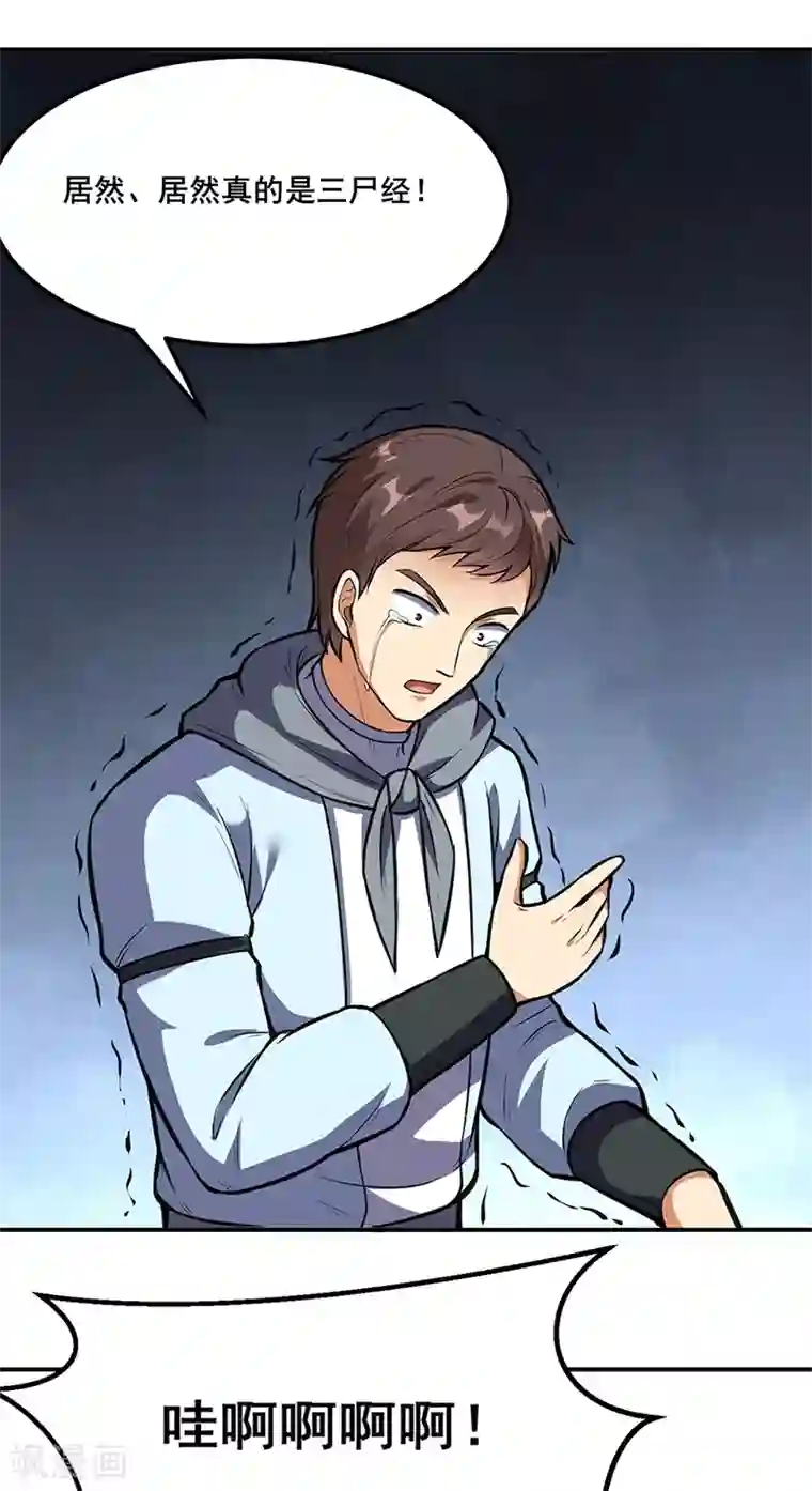 武道独尊第208话 尸脉