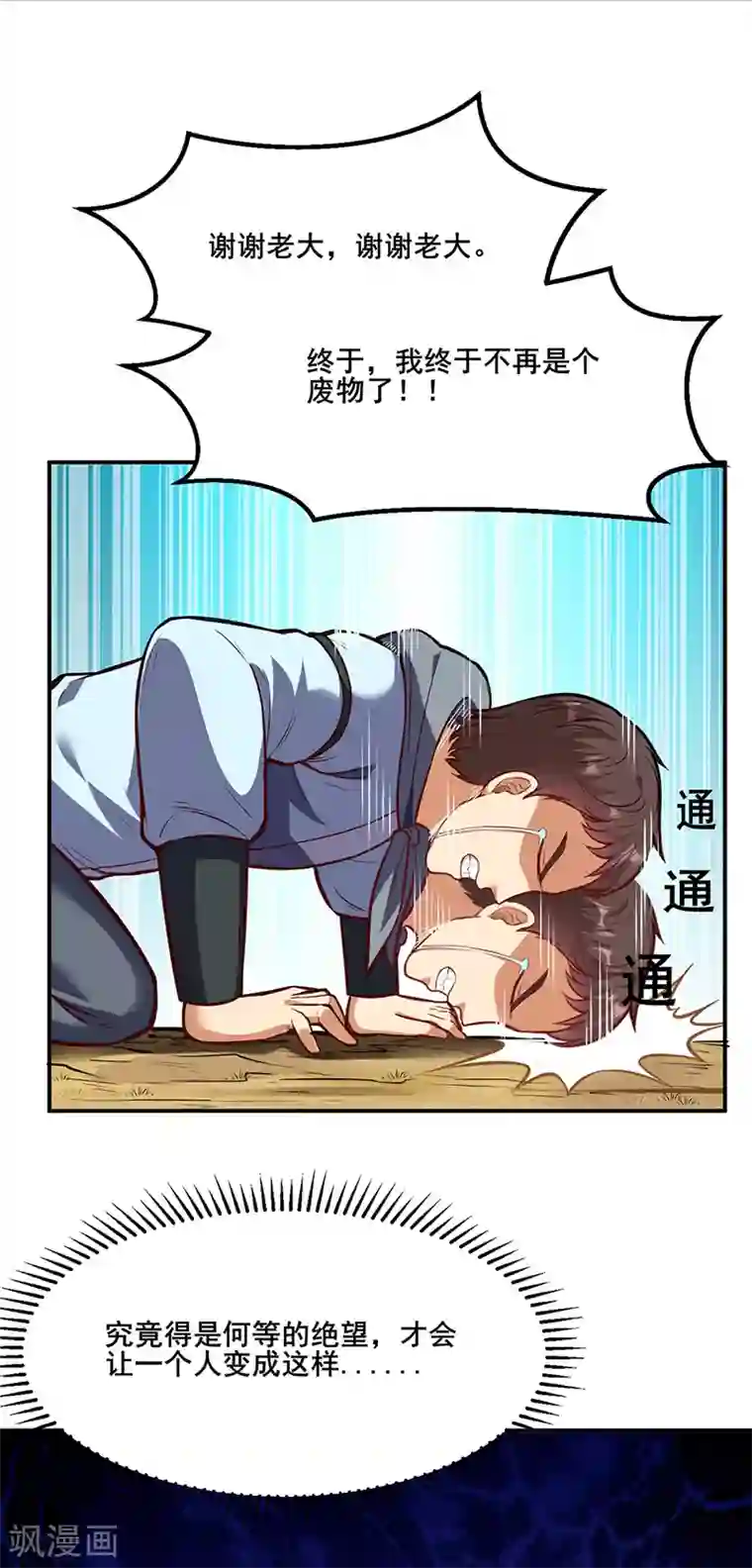 武道独尊第208话 尸脉