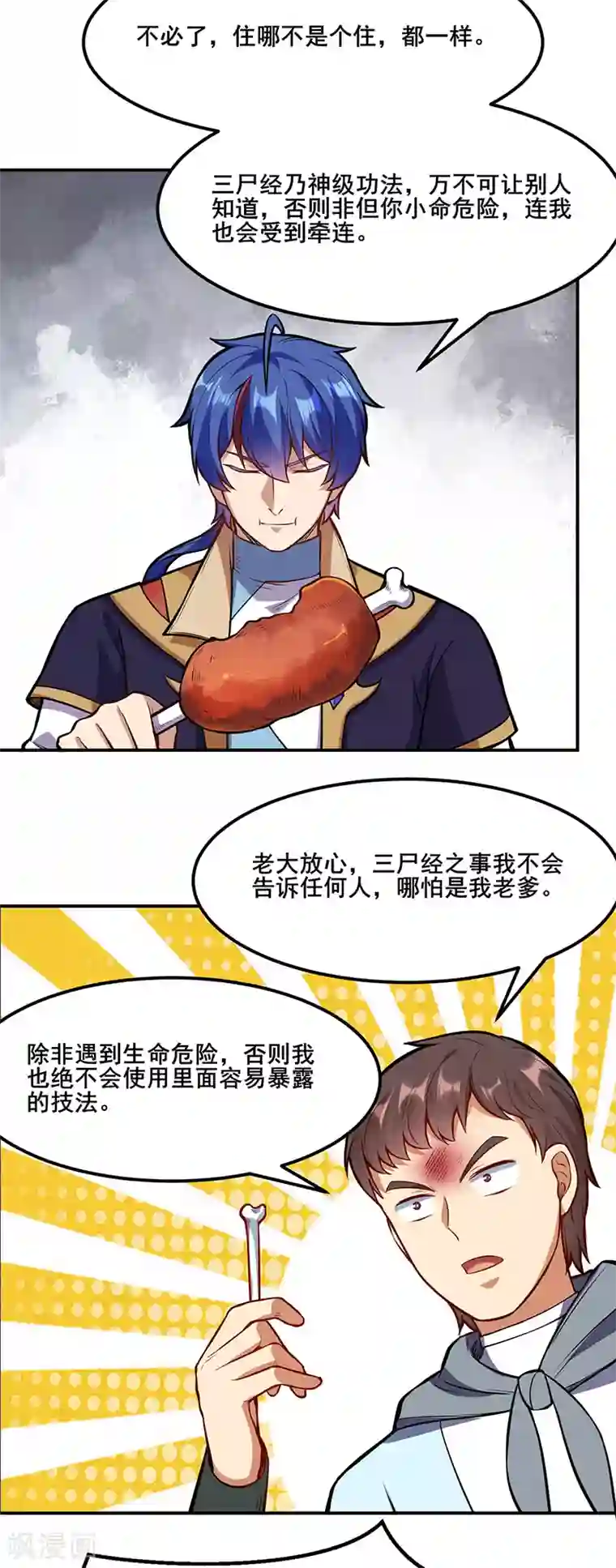 武道独尊第208话 尸脉