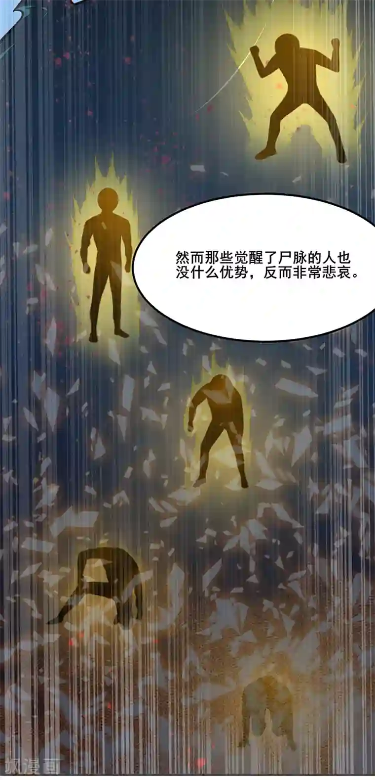 武道独尊第208话 尸脉