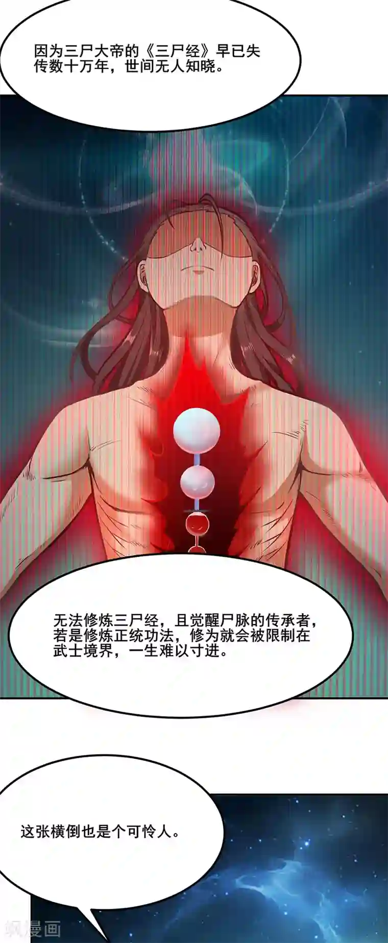 武道独尊第208话 尸脉