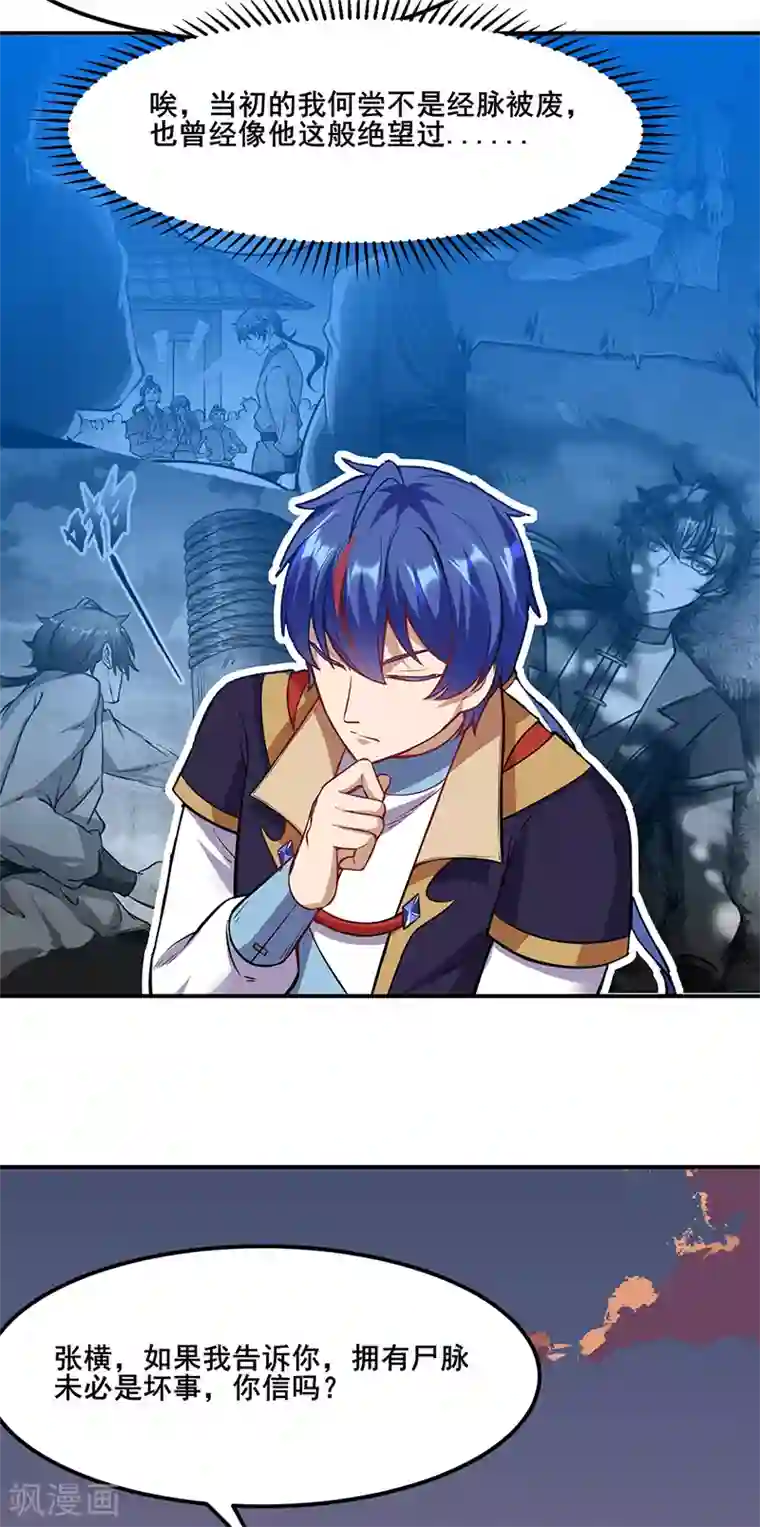 武道独尊第208话 尸脉