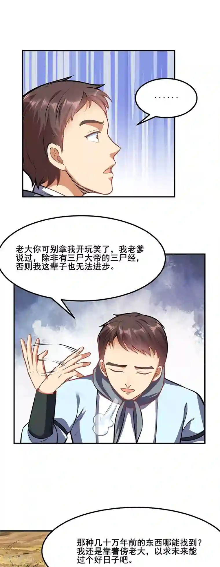 武道独尊第208话 尸脉