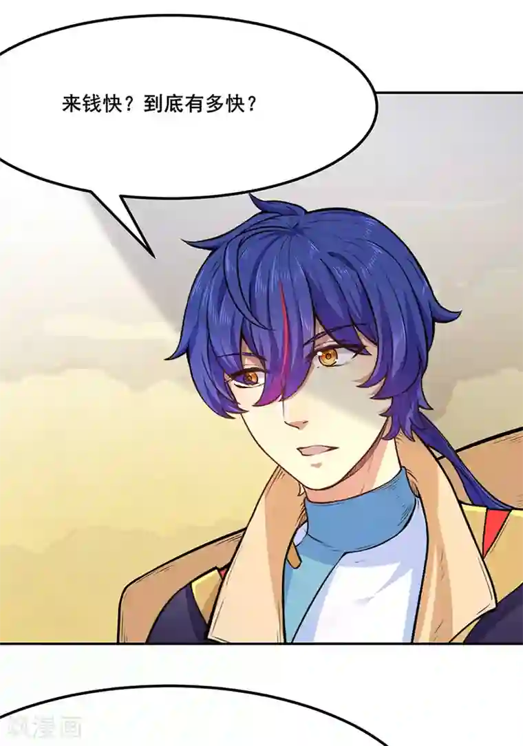 武道独尊第209话 我对钱没兴趣