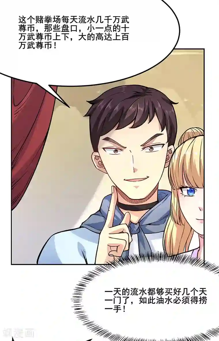 武道独尊第209话 我对钱没兴趣