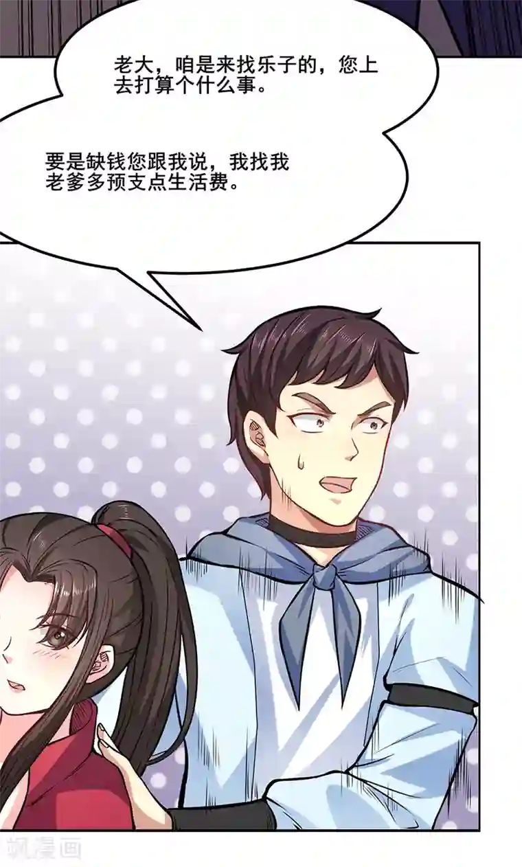 武道独尊第209话 我对钱没兴趣