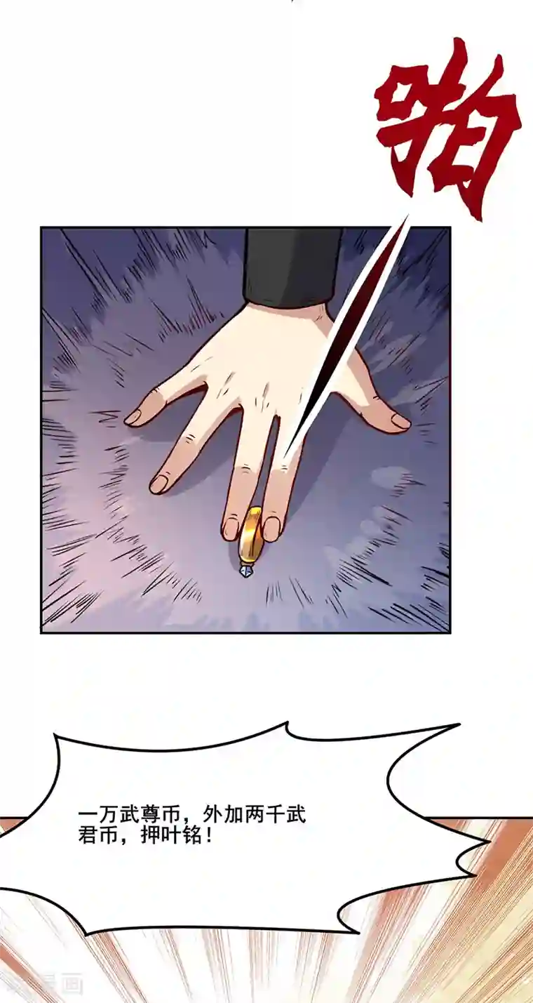 武道独尊第209话 我对钱没兴趣