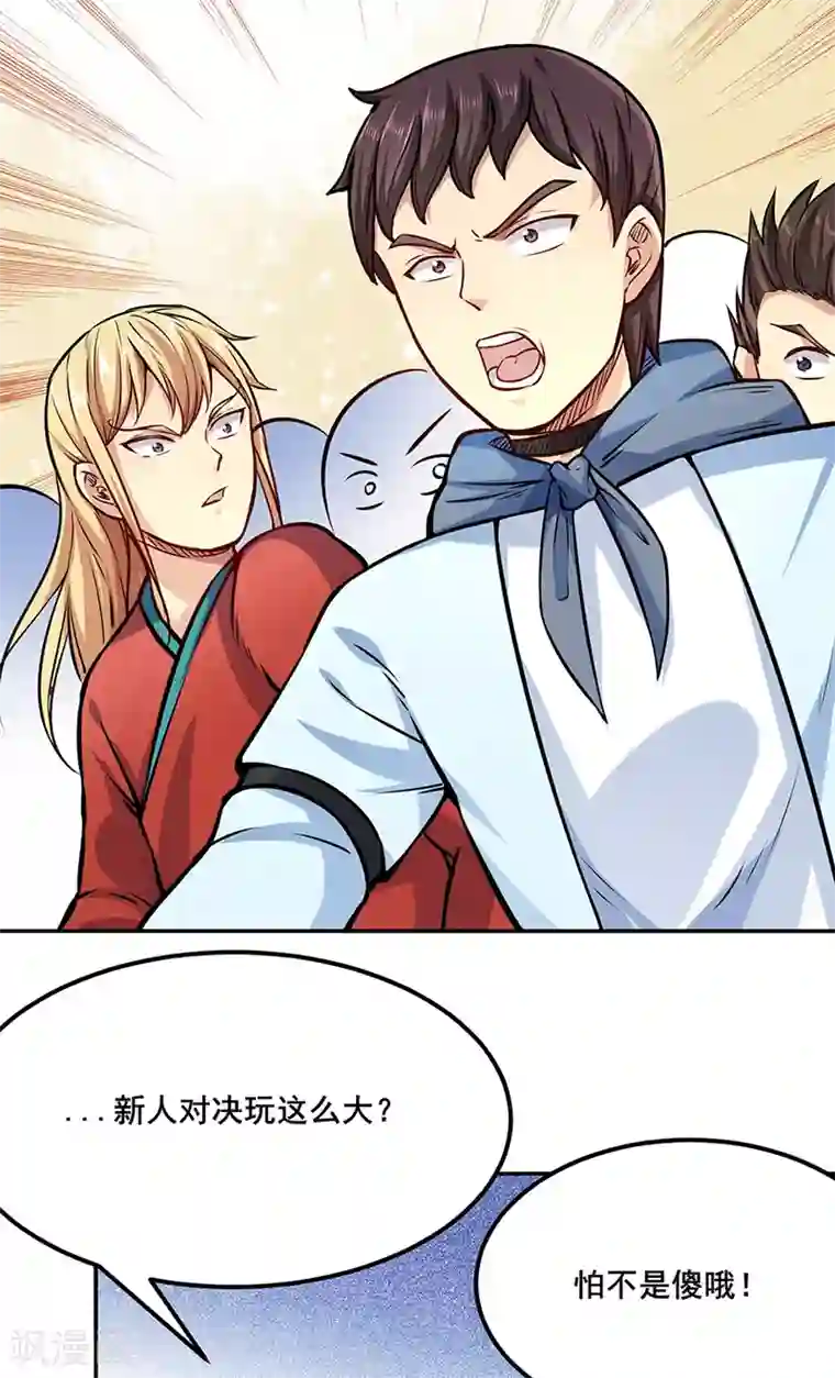 武道独尊第209话 我对钱没兴趣