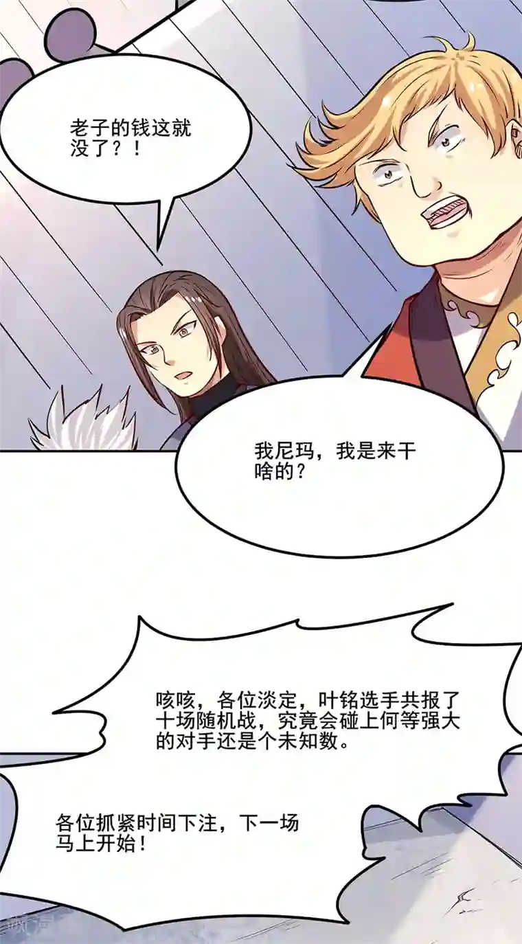 武道独尊第209话 我对钱没兴趣