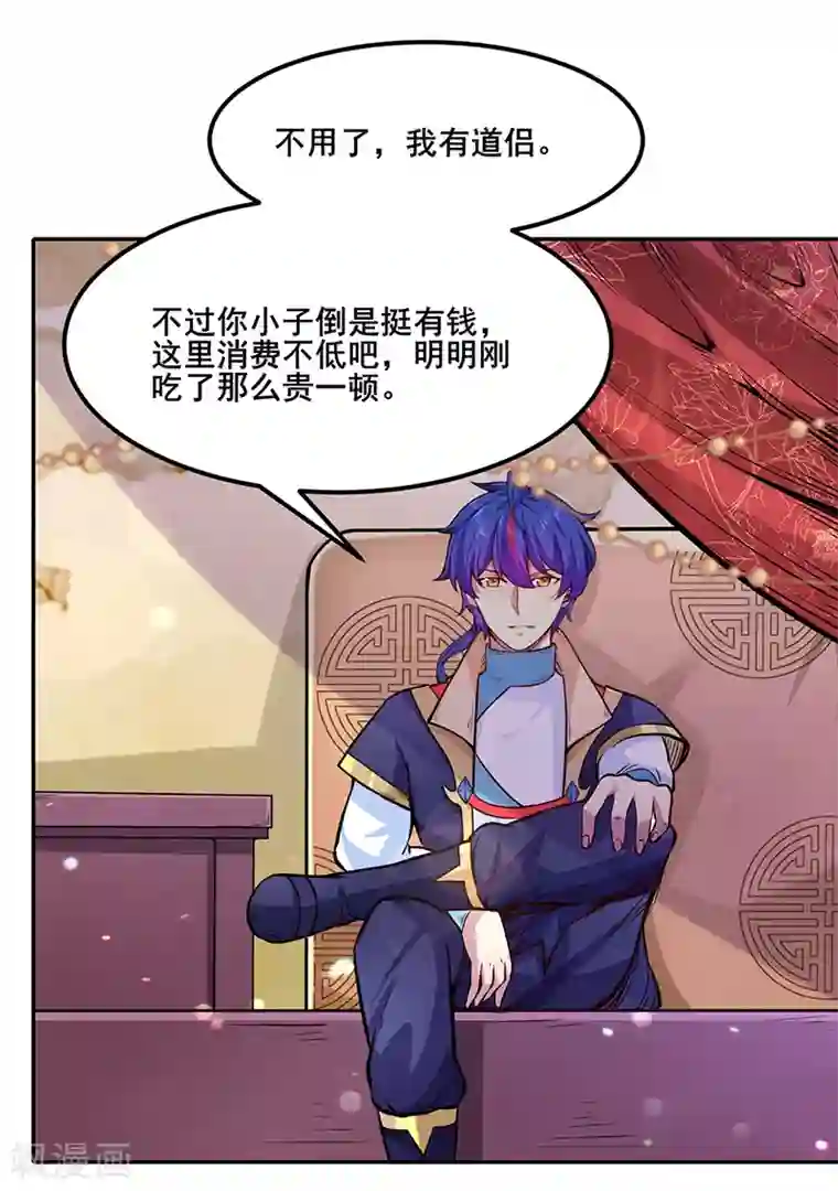 武道独尊第209话 我对钱没兴趣