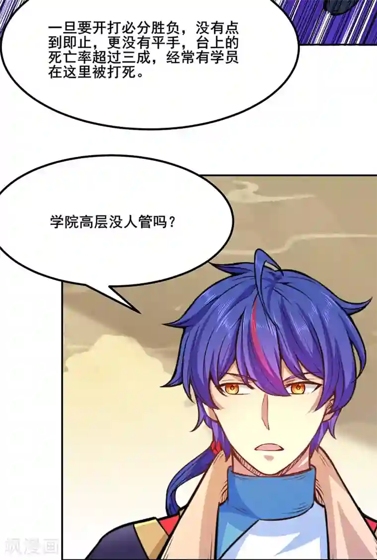 武道独尊第209话 我对钱没兴趣