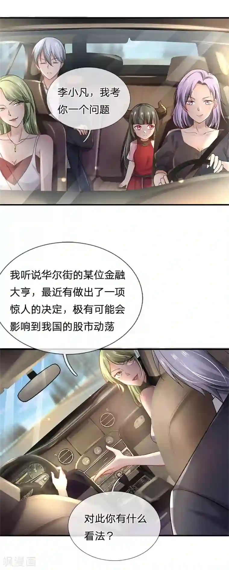 我是大仙尊第239话 前来报恩，不识好歹
