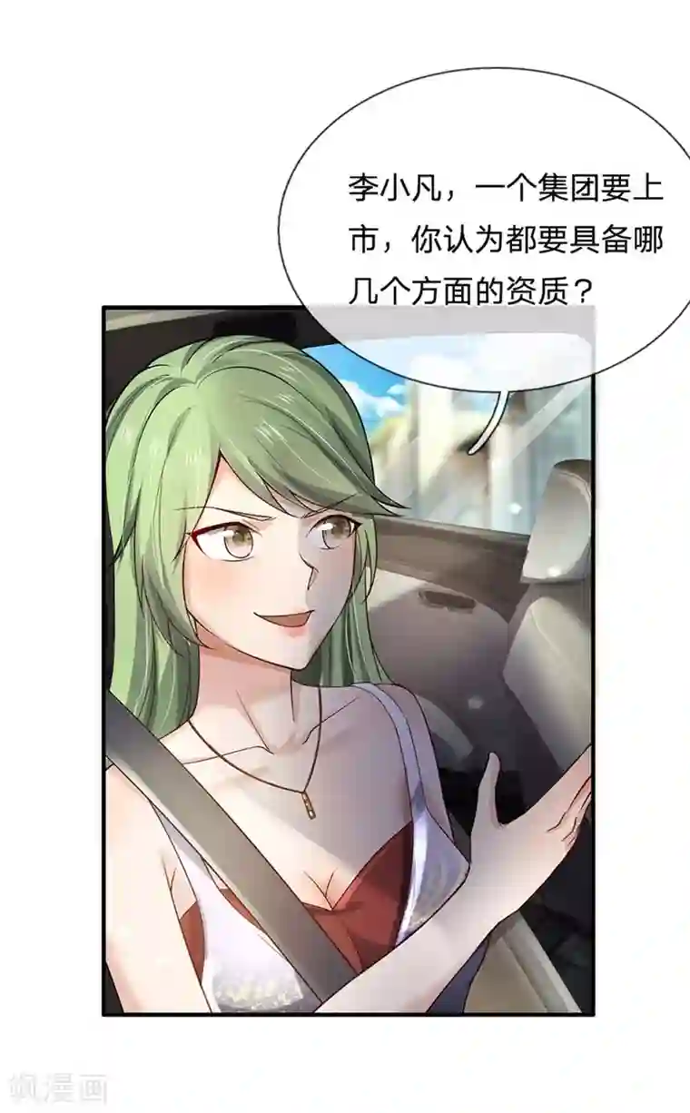 我是大仙尊第239话 前来报恩，不识好歹