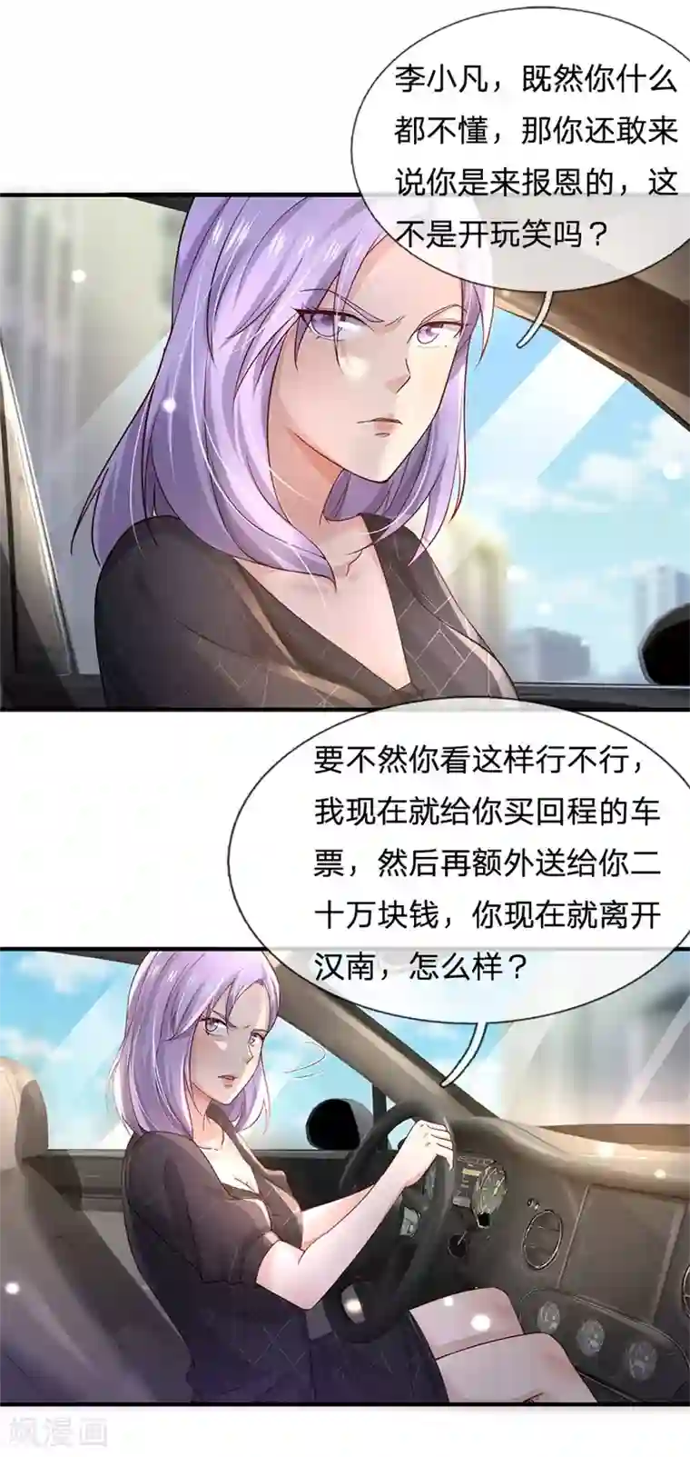 我是大仙尊第239话 前来报恩，不识好歹