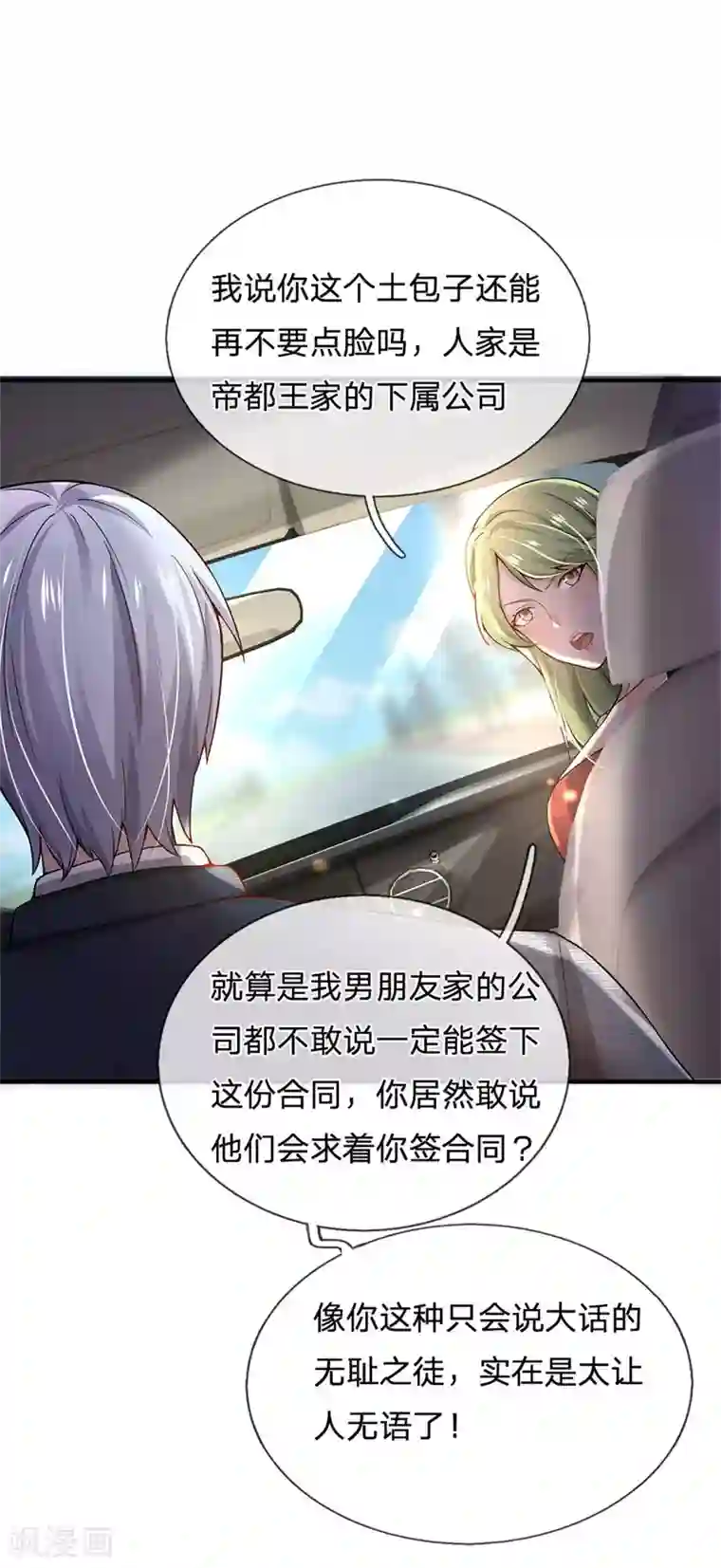 我是大仙尊第239话 前来报恩，不识好歹