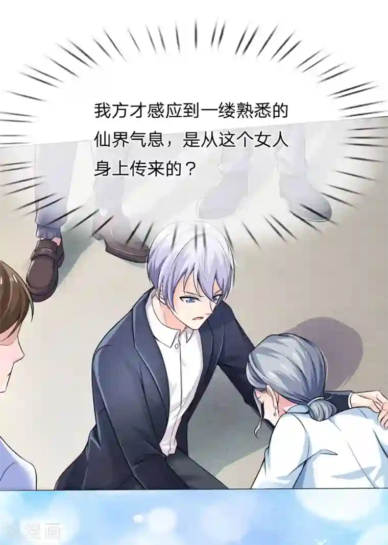 我是大仙尊第240话 街头碰瓷，碰到宝物