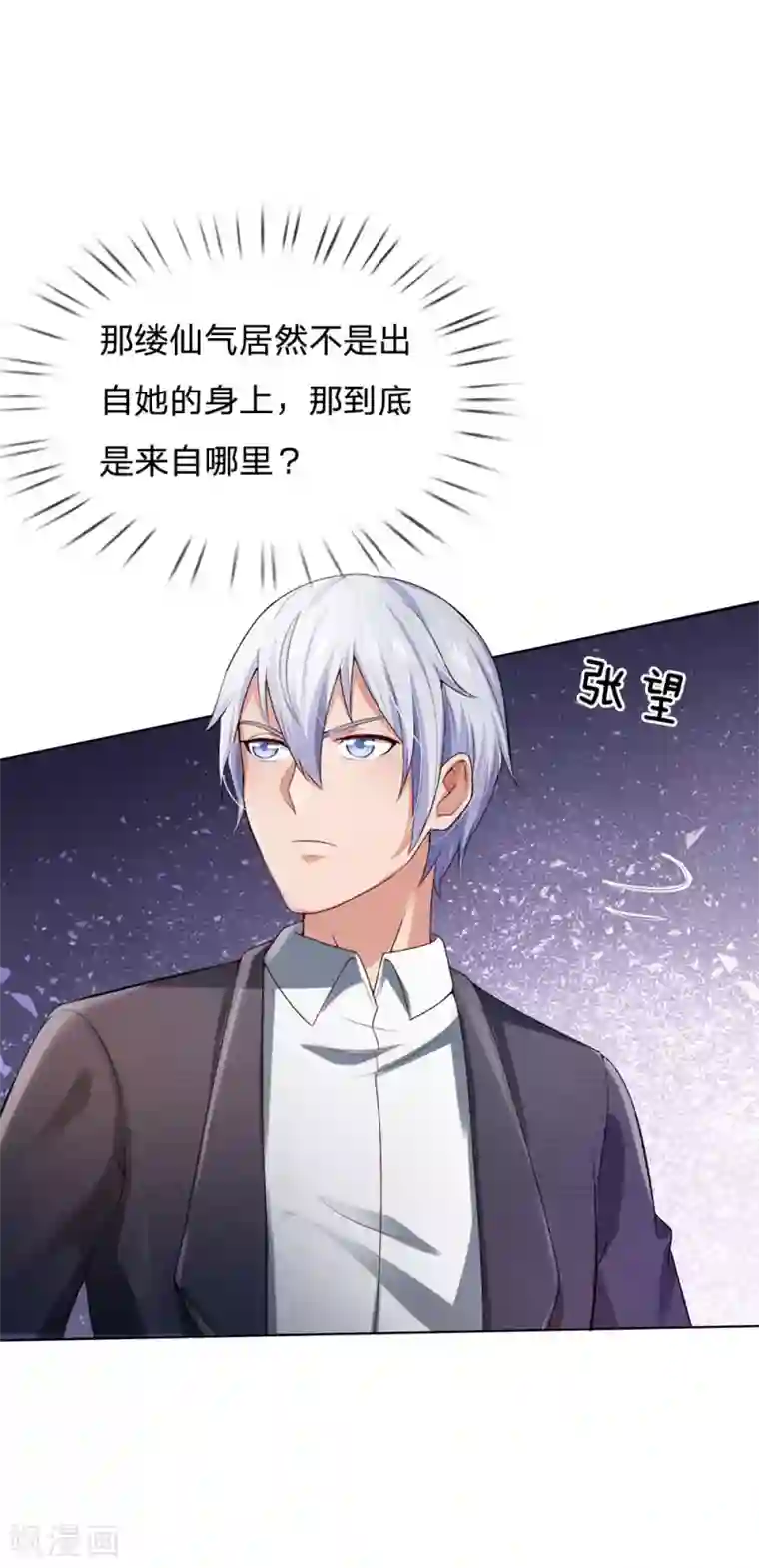 我是大仙尊第240话 街头碰瓷，碰到宝物