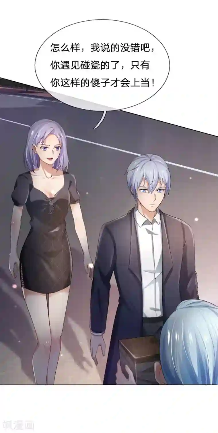 我是大仙尊第240话 街头碰瓷，碰到宝物