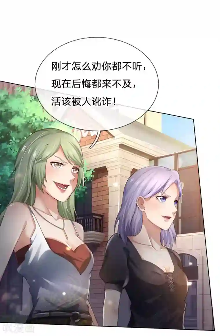 我是大仙尊第240话 街头碰瓷，碰到宝物