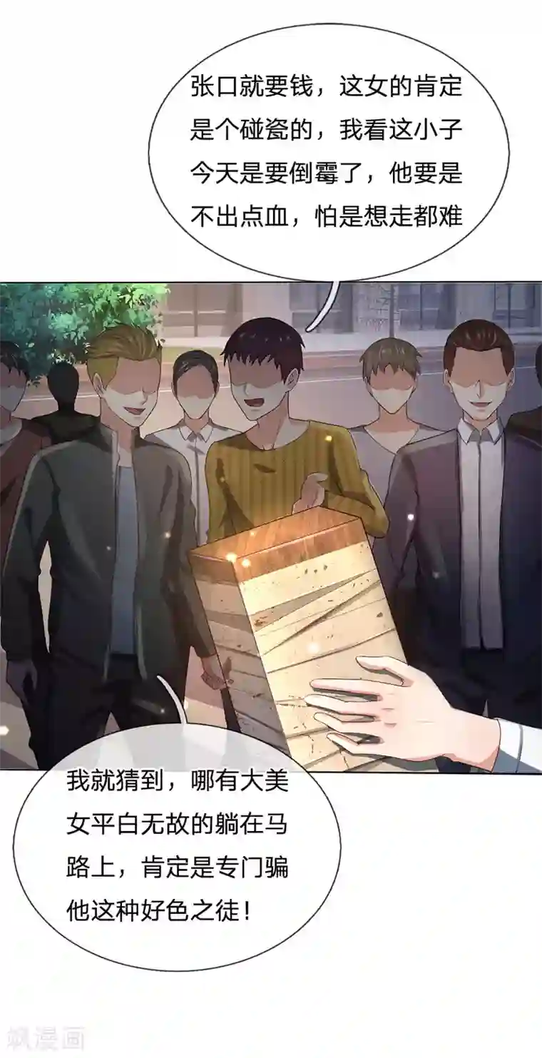 我是大仙尊第240话 街头碰瓷，碰到宝物