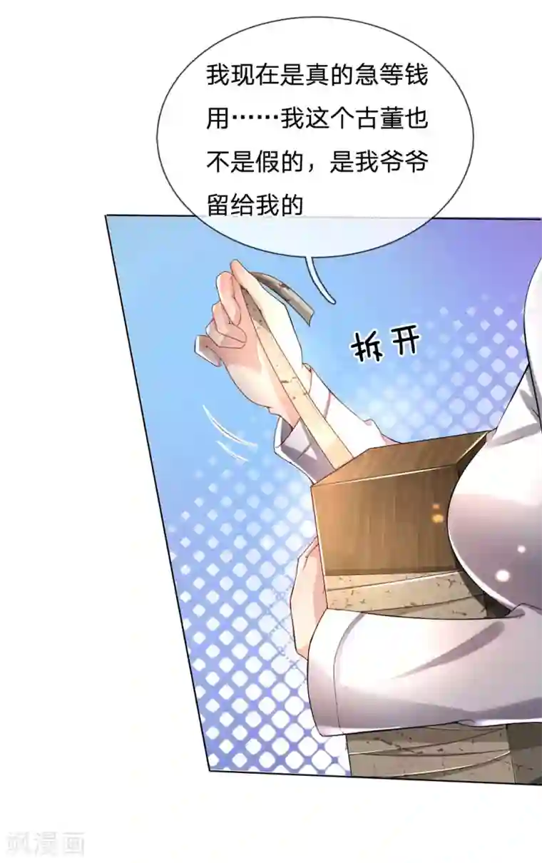 我是大仙尊第240话 街头碰瓷，碰到宝物