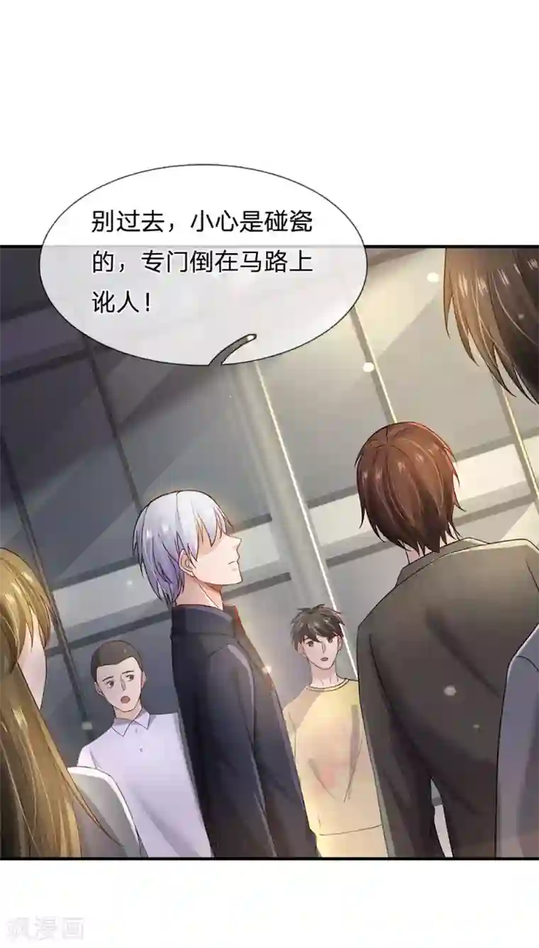 我是大仙尊第240话 街头碰瓷，碰到宝物