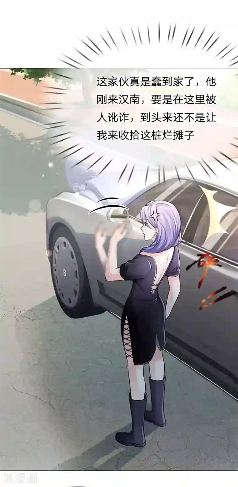 我是大仙尊第240话 街头碰瓷，碰到宝物