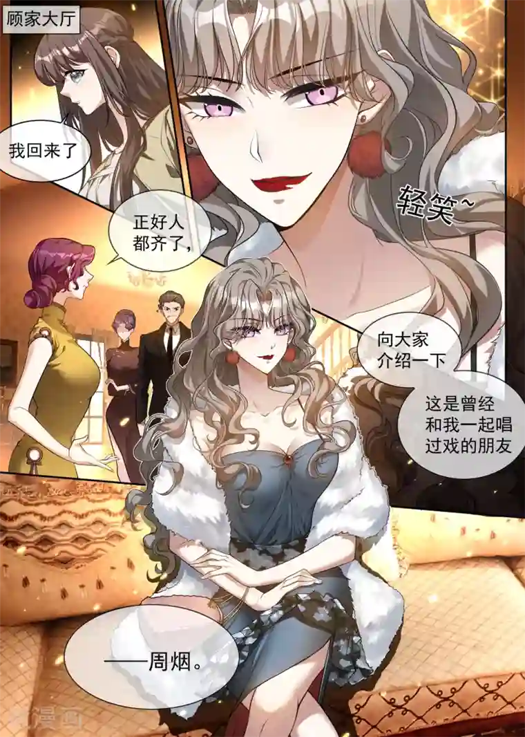 司少你老婆又跑了第309话 鱼儿上钩了