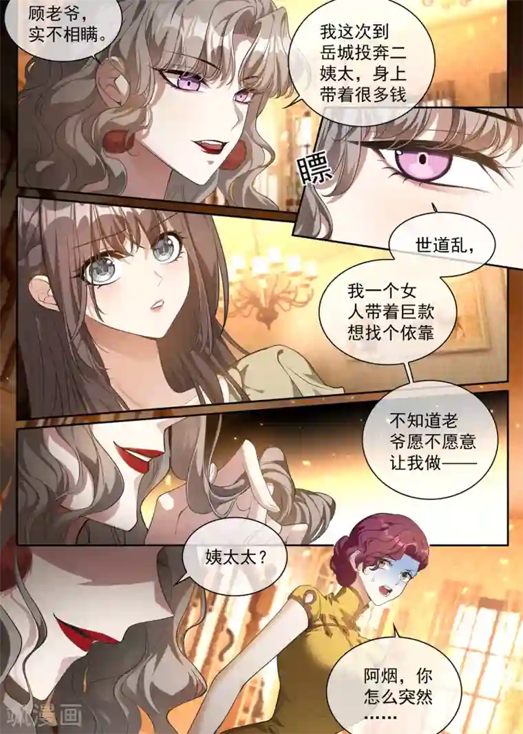 司少你老婆又跑了第309话 鱼儿上钩了